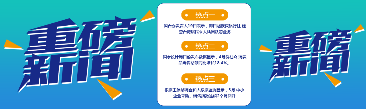 新闻资讯重磅新闻来袭公众号封面图