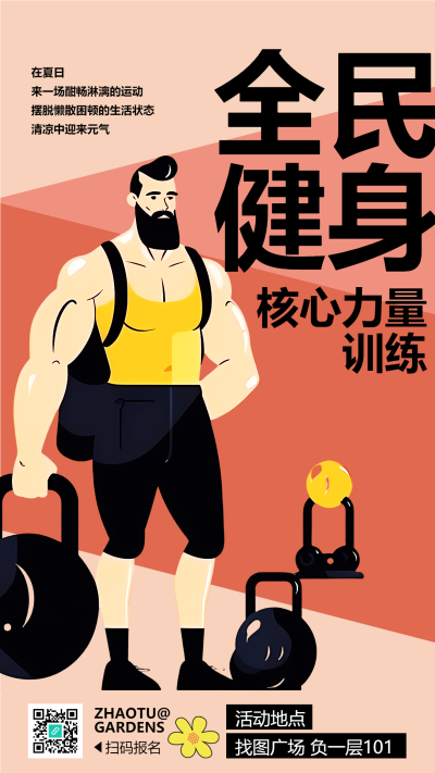健身房核心力量训练卡通创意手机海报