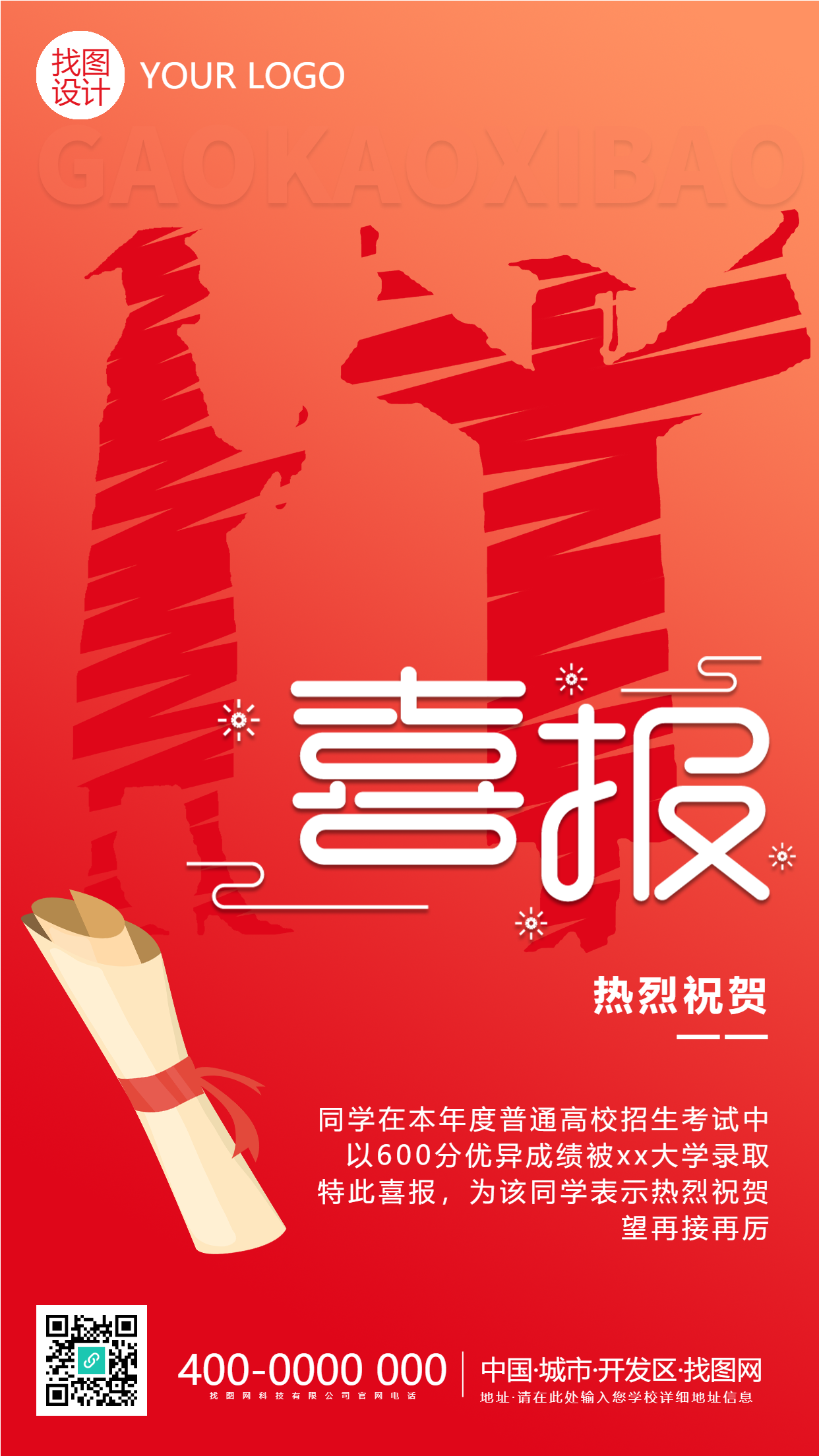 学子身穿毕业礼服热烈祝贺喜报手机海报