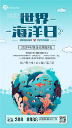保护海洋生物多样性世界海洋日手机海报