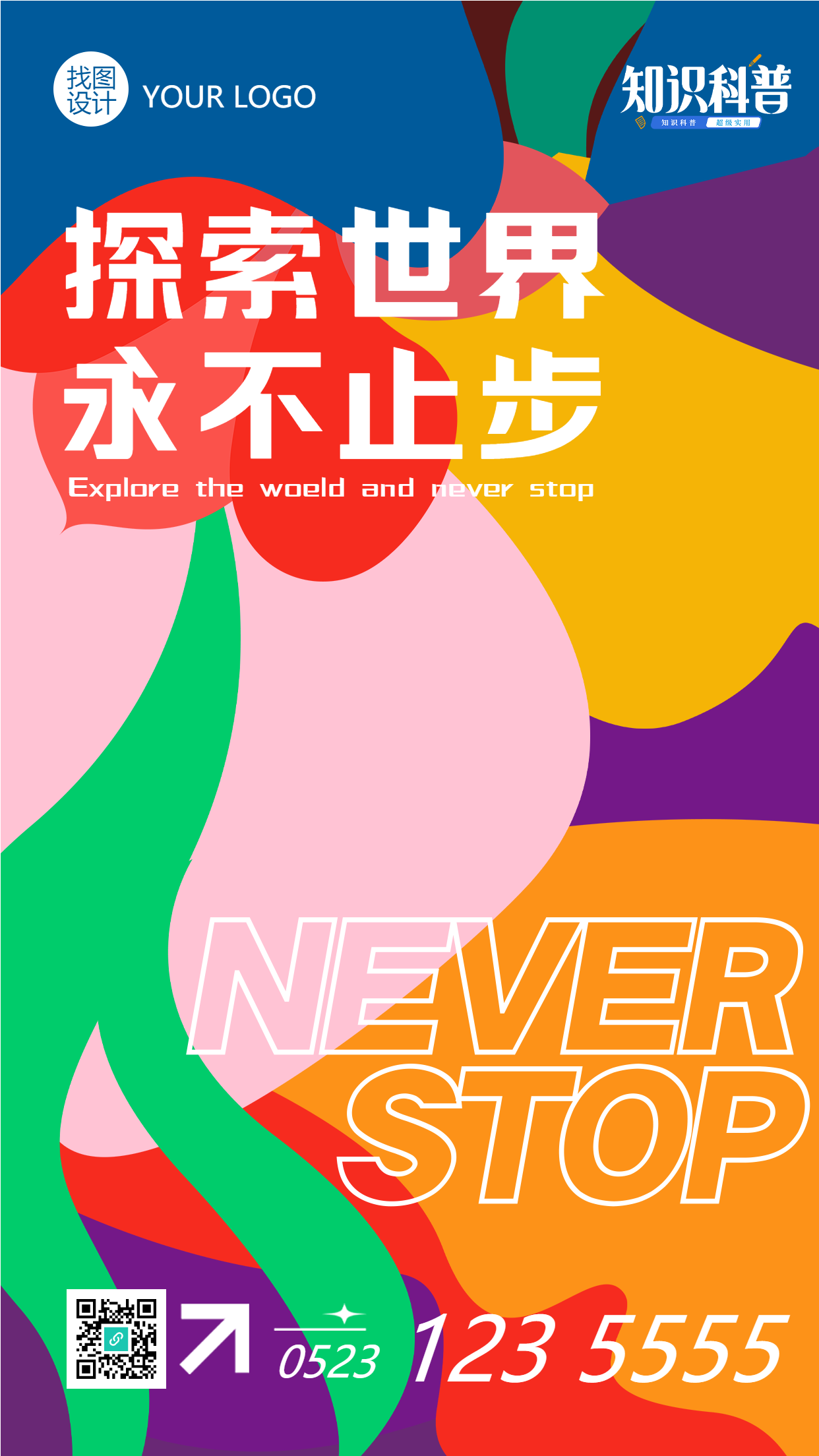 手绘彩色背景户外旅游探索世界手机海报