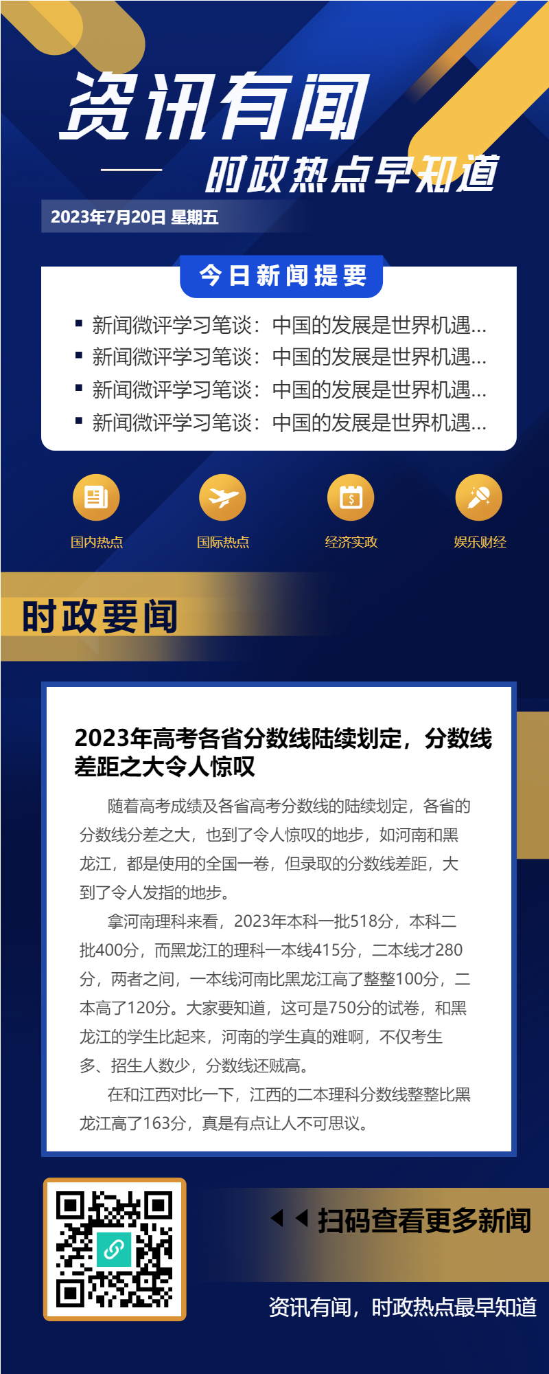 新闻资讯时政热点早知道长图