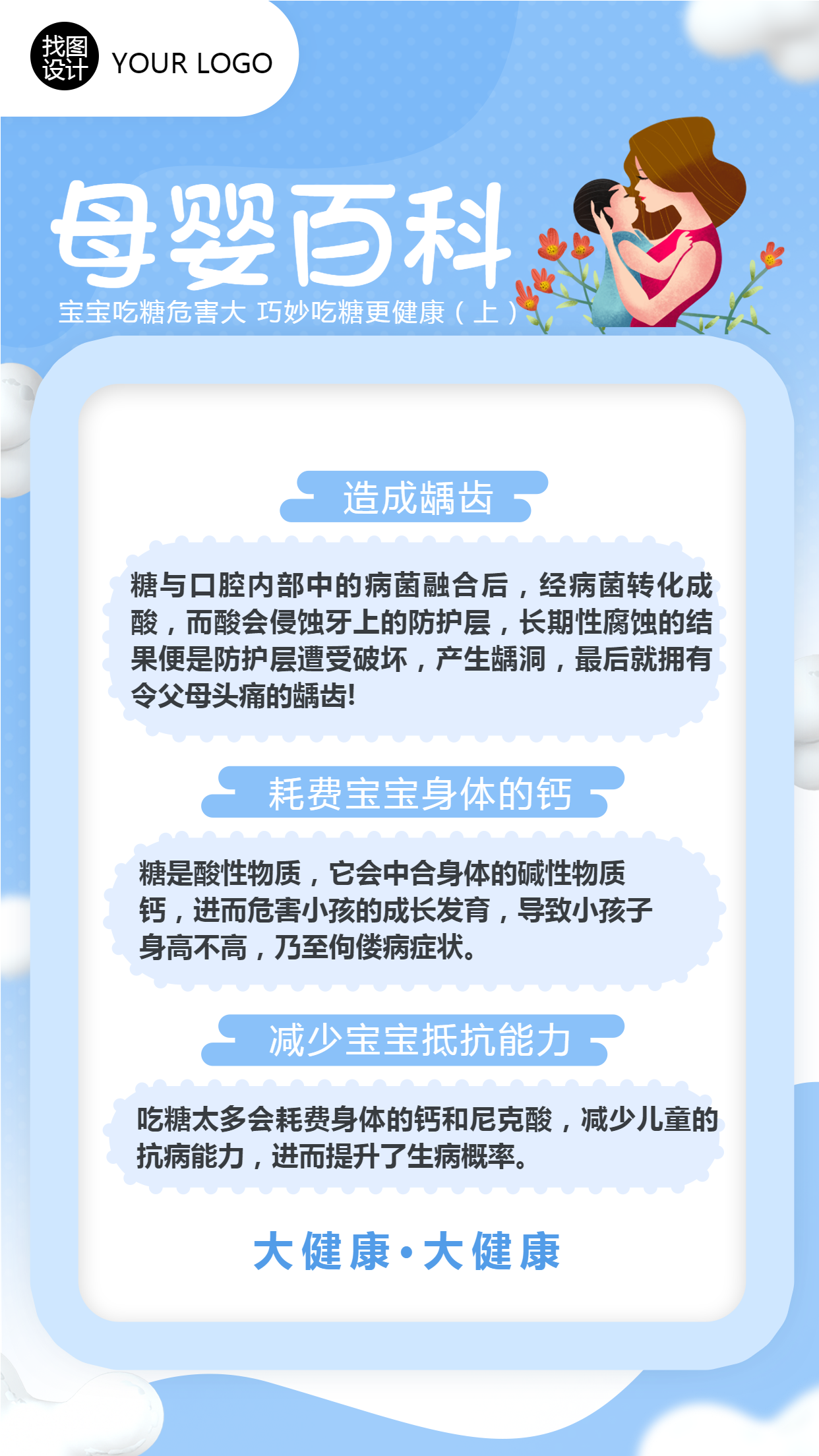 浅色系母婴百科宣传手机海报
