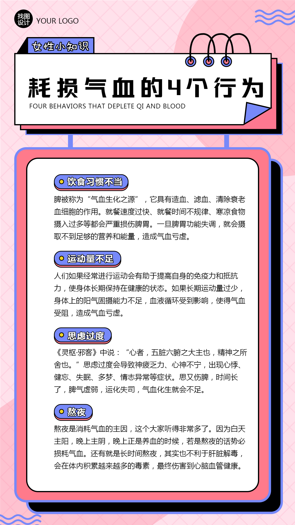 耗损气血的4个行为女性保健手机海报