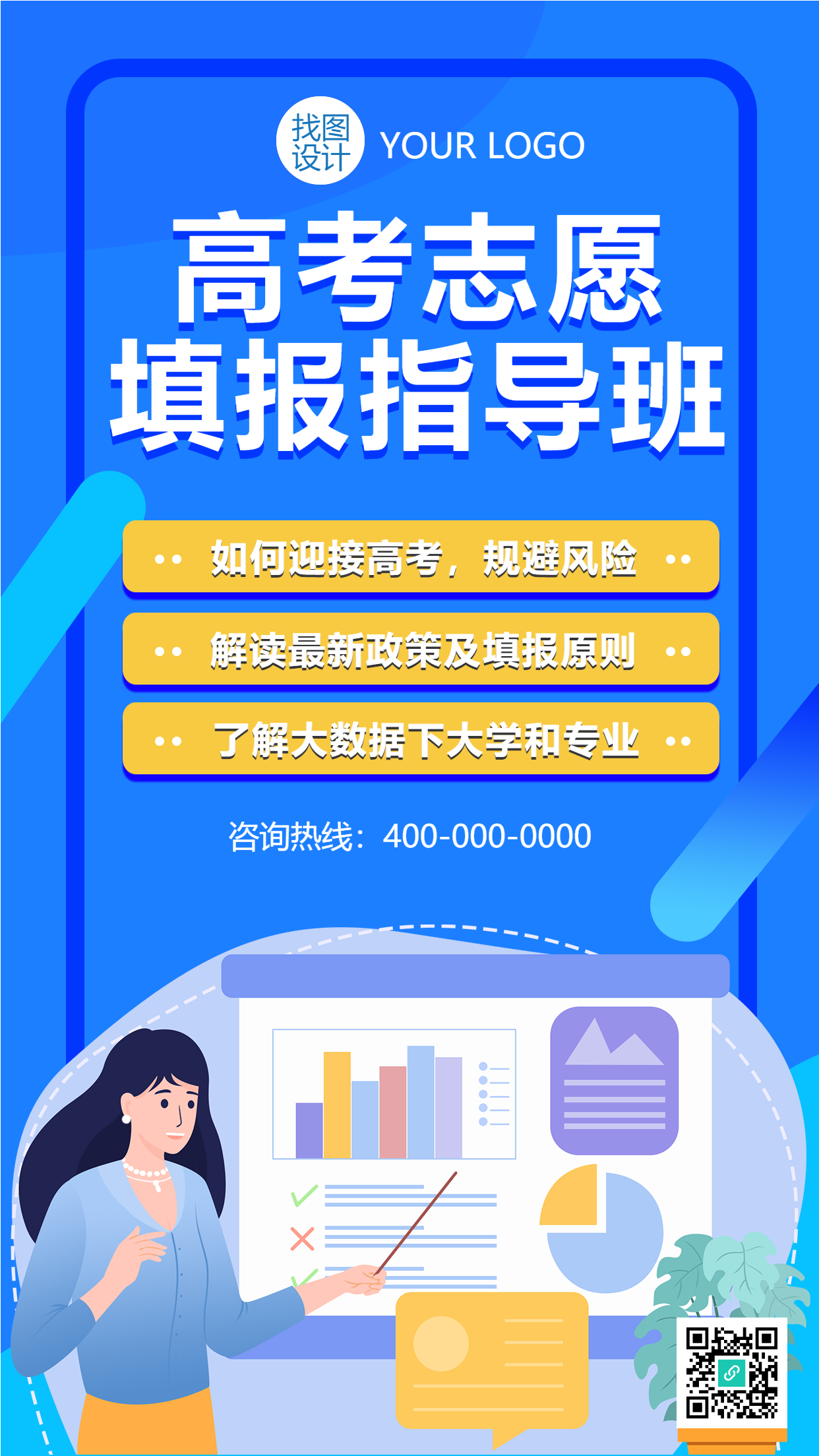 解读高考志愿填报最新政策手机海报