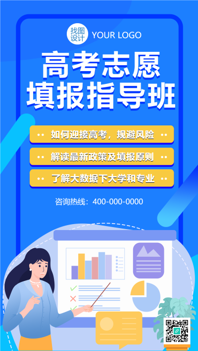 解读高考志愿填报最新政策手机海报