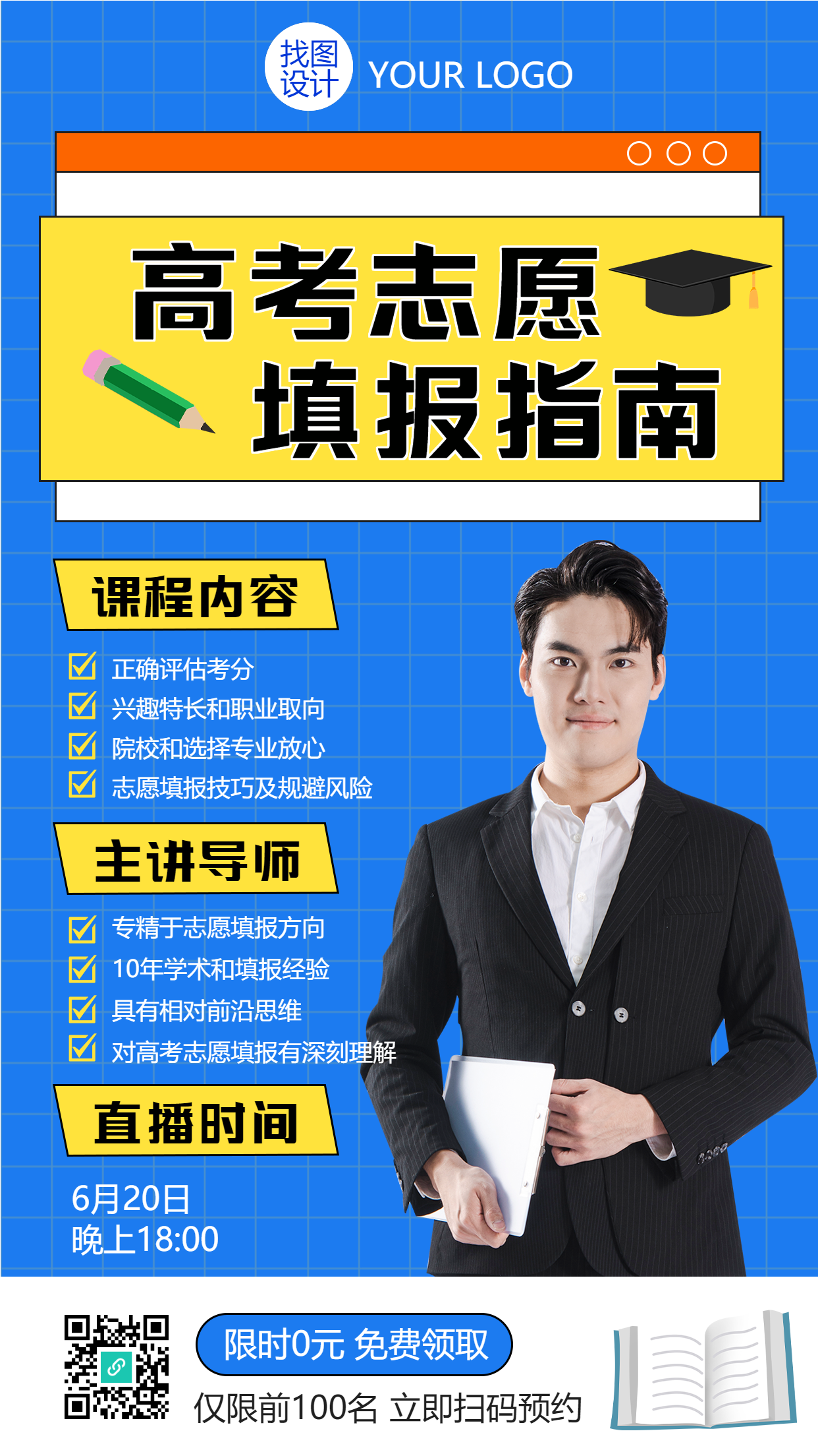 创意高考填报志愿问题解答直播间手机海报