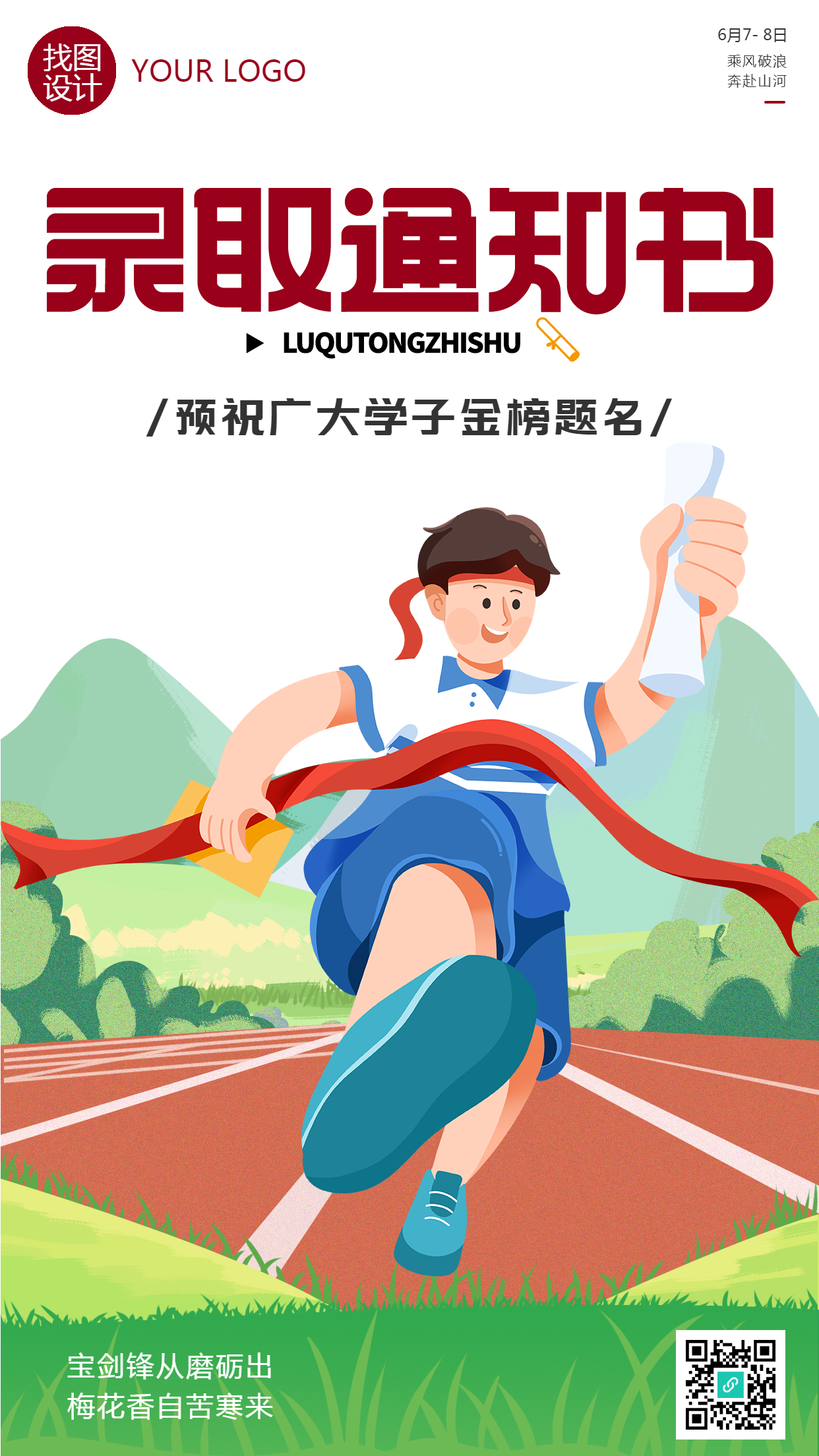 手绘拼搏的学子收到录取通知书手机海报