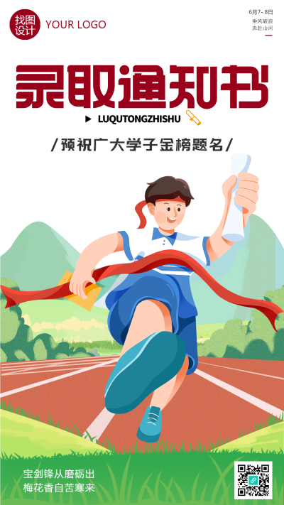 手绘拼搏的学子收到录取通知书手机海报