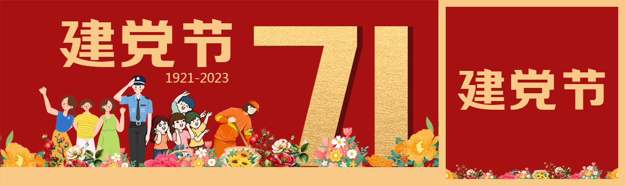 手绘各行各业庆祝建党节公众号封面图