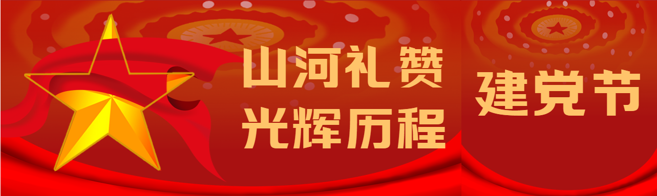 创意五角星庆祝建党节公众号封面图