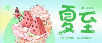夏至北半球最长的白昼微信公众号首图