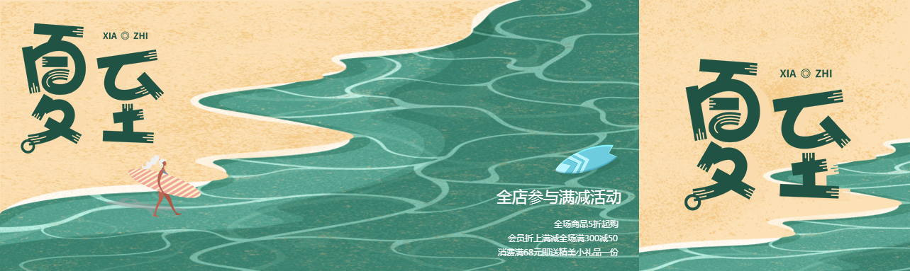 夏至泳衣全店活动满减公众号封面图