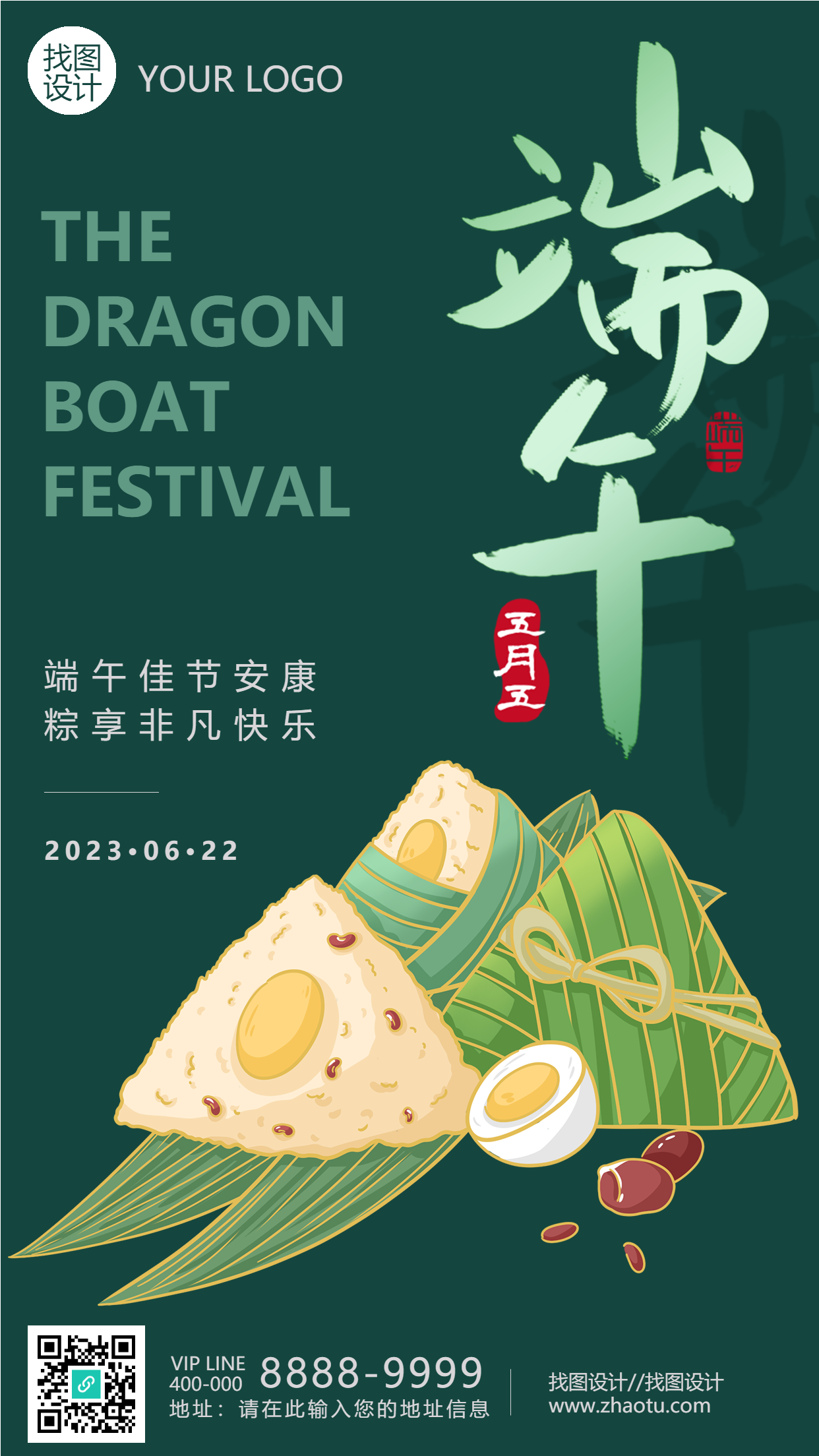 深绿色简约五月五端午节手机海报