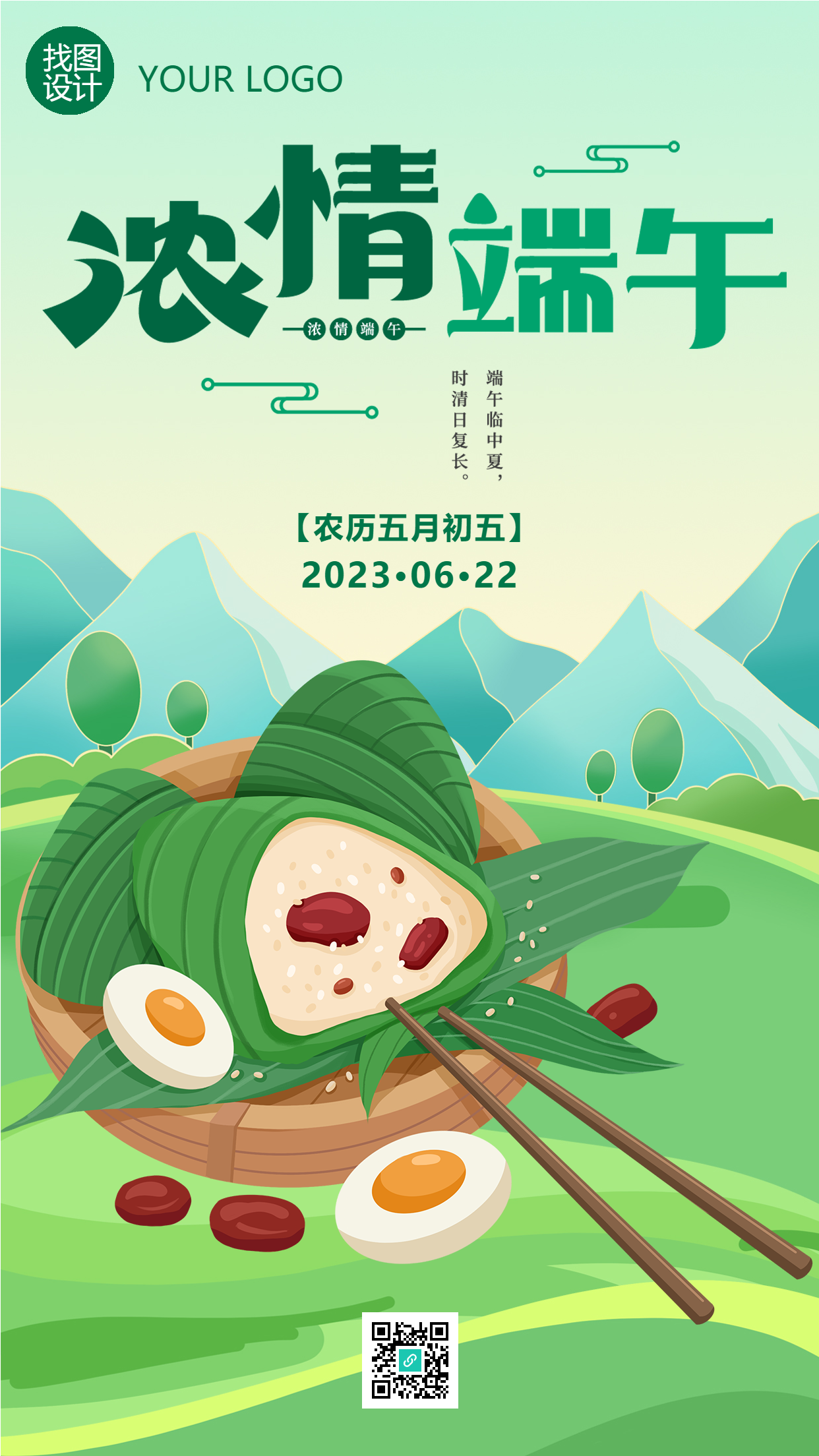 浓情端午北方红枣甜粽手机海报
