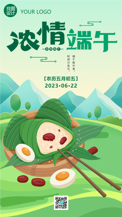 浓情端午北方红枣甜粽手机海报