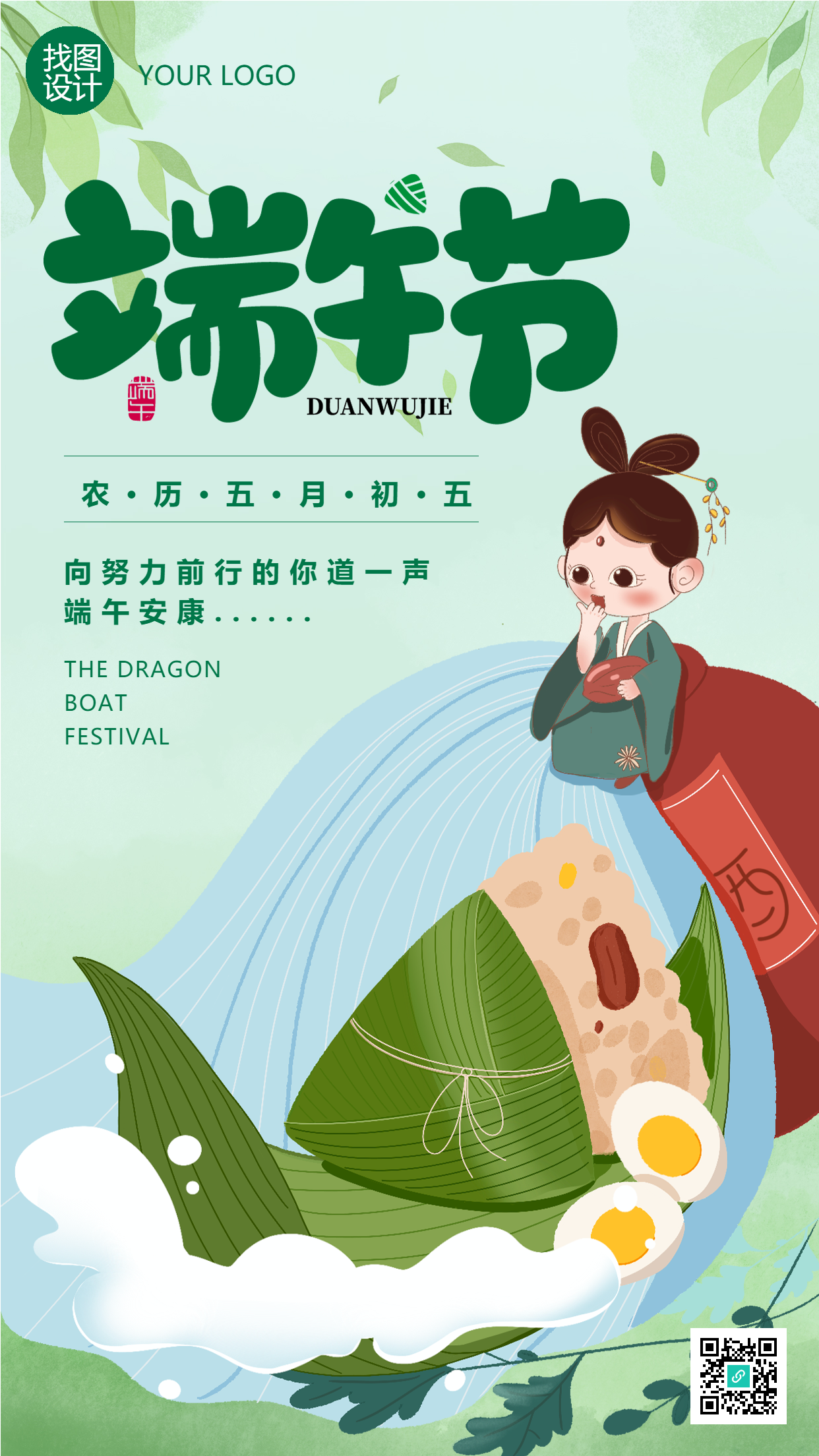 端午节习俗吃粽子饮端午酒手机海报