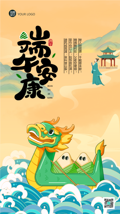 卡通粽子划龙舟端午安康手机海报