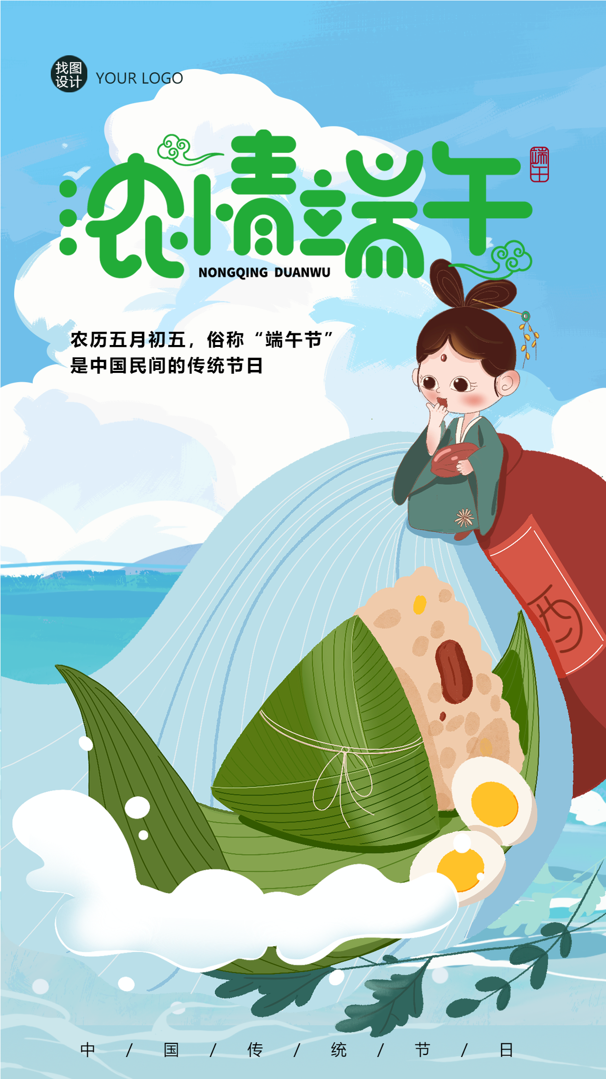 农历五月初五庆祝端午节手机海报