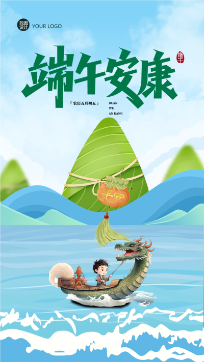创意端午安康平安福袋手机海报