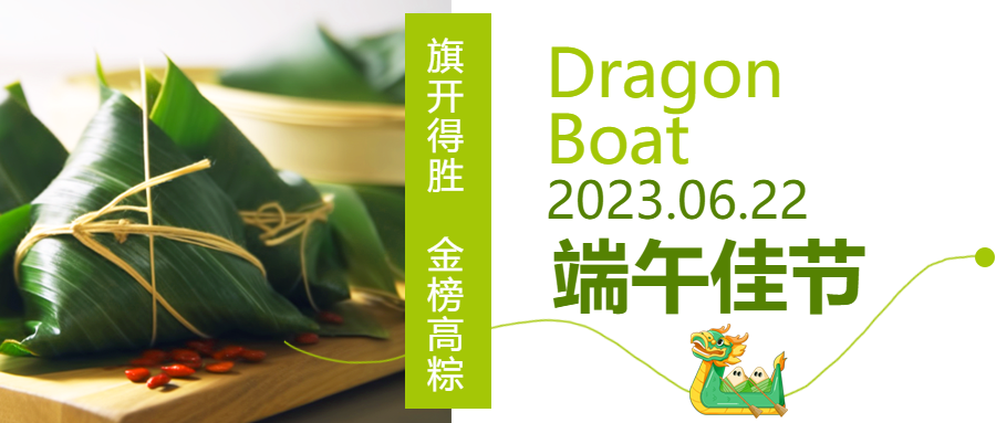 端午节粽子实景欢庆节日微信公众号首图