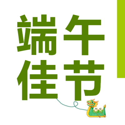 卡通划龙舟庆祝端午佳节微信公众号次图