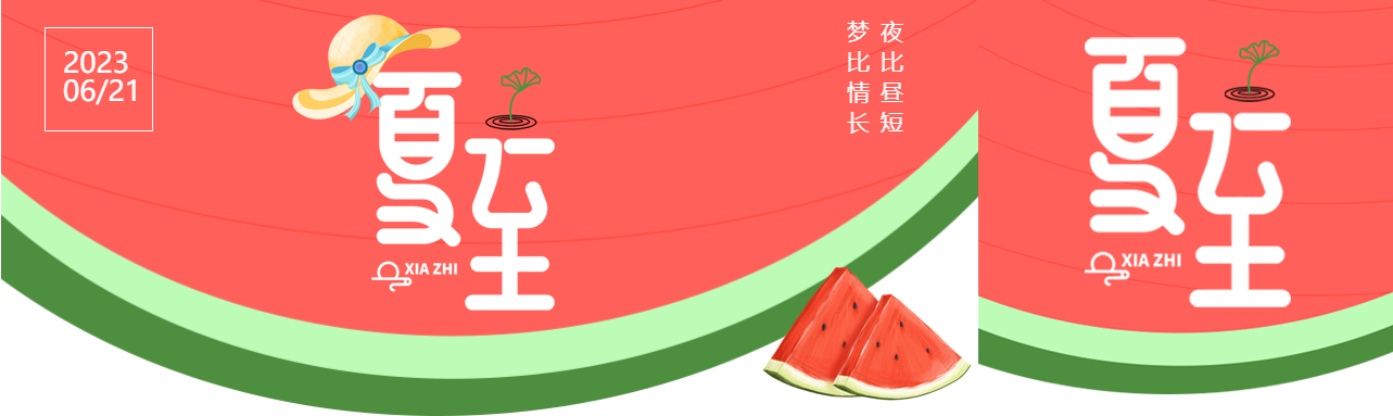 创意西瓜背景夏至时节公众号封面图