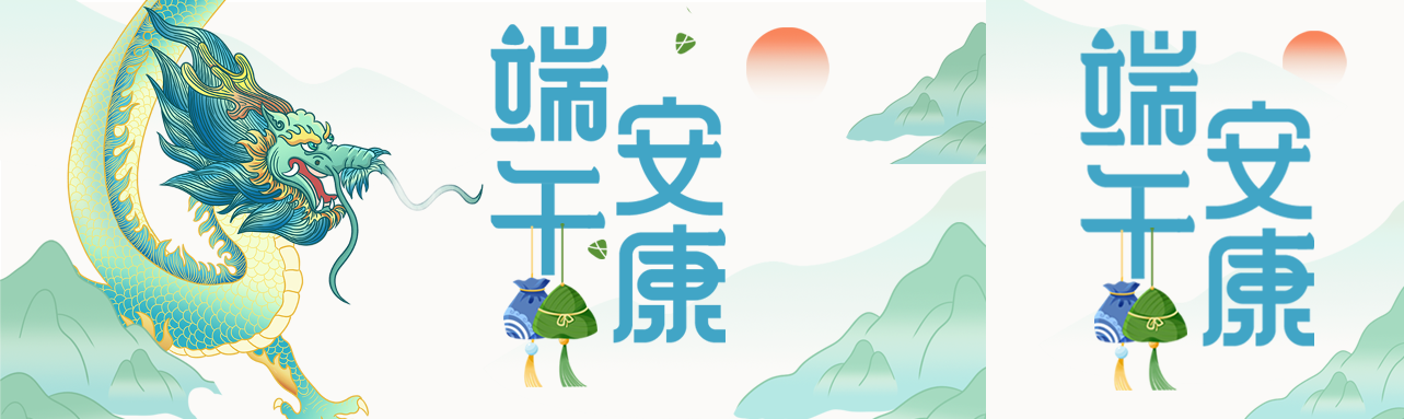 创意中国青龙端午安康公众号封面图