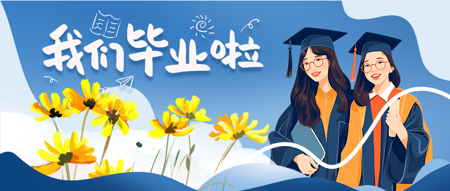 卡通大学生穿学士服毕业庆祝微信公众号首图