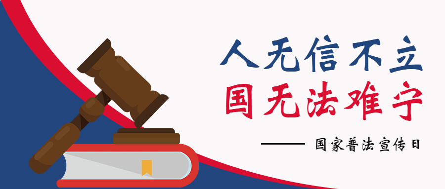 全民普法法律知识学习微信公众号首图