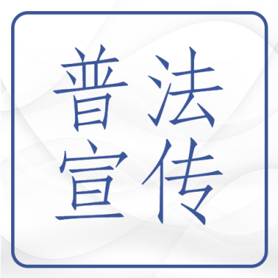 简约普法宣传教育微信公众号次图