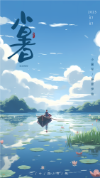 7月7日小暑至动漫风格手机海报