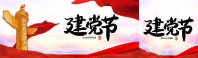 霞光万里吾辈自强建党节创意公众号封面图