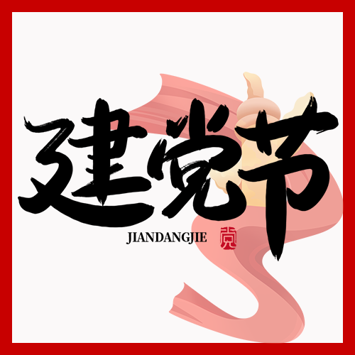 建党节创意华表飘带微信公众号次图
