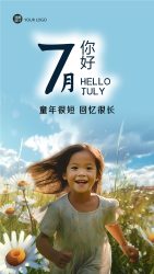 童年很短回忆很长遇见7月手机海报