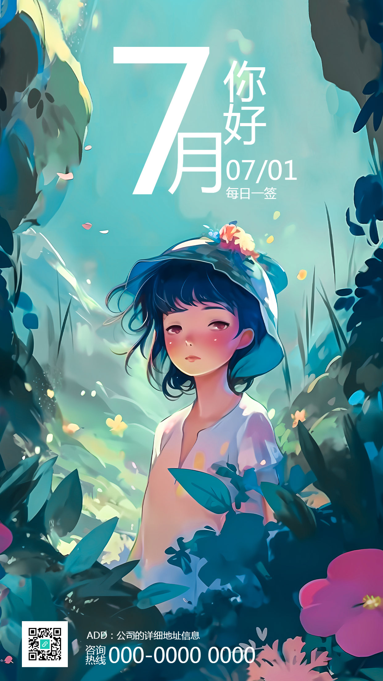 7月你好花草环绕的女孩简约手机海报