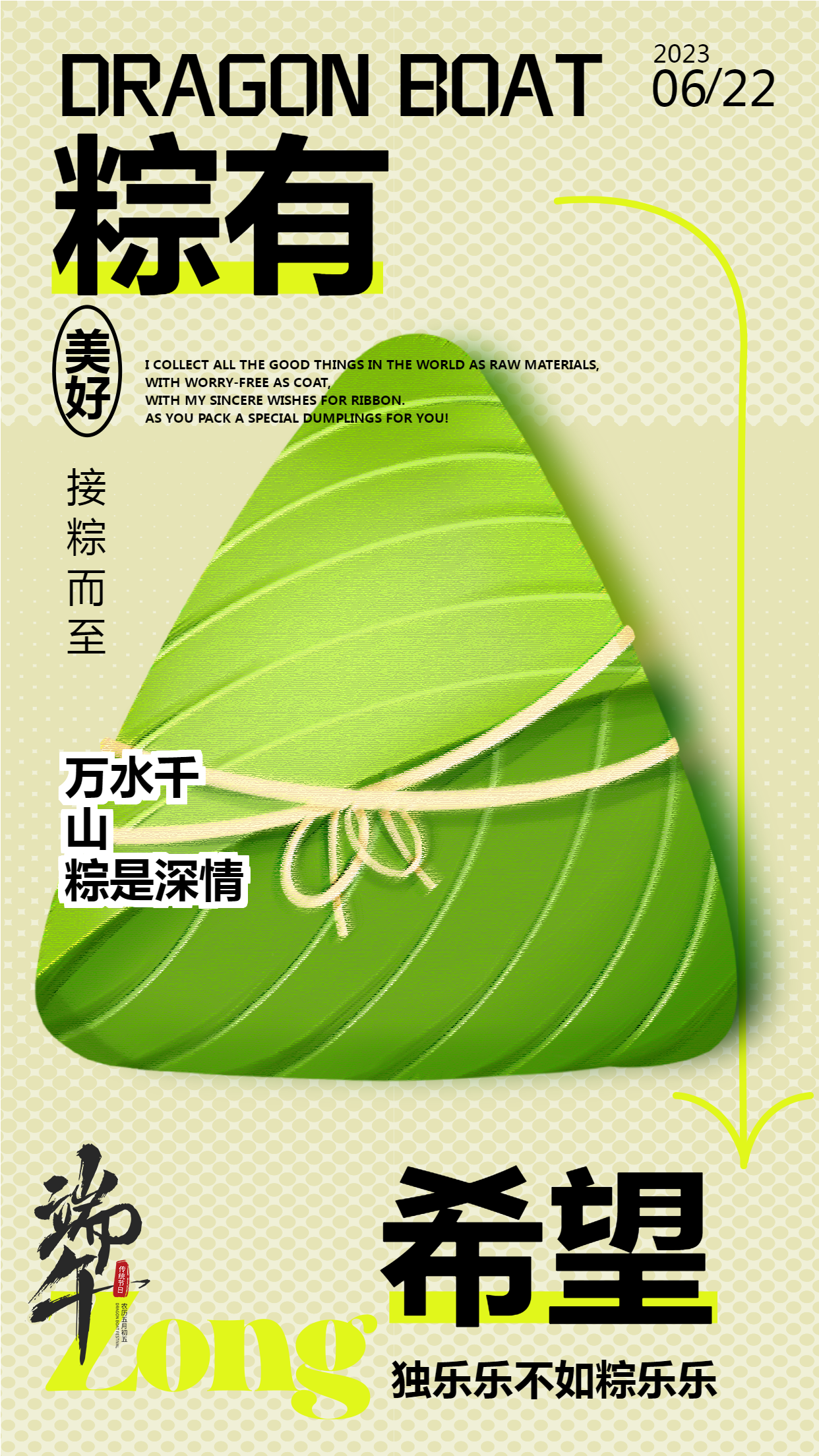 端午节美好接粽而至手机海报