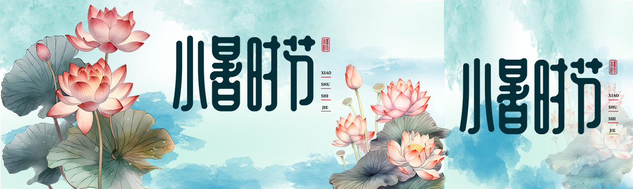 国画风格小暑时节公众号封面图