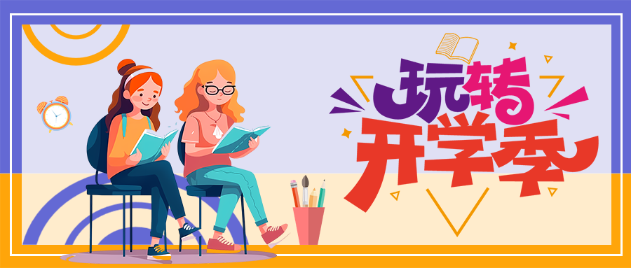 卡通小女孩玩转开学季微信公众号首图