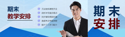 教学安排蓝色三角形创意公众号封面图