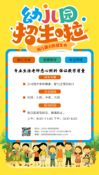 幼儿园专业生活老师陪伴招生手机海报