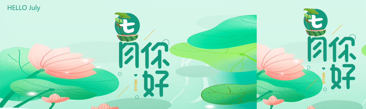 七月你好工笔画荷花公众号封面图