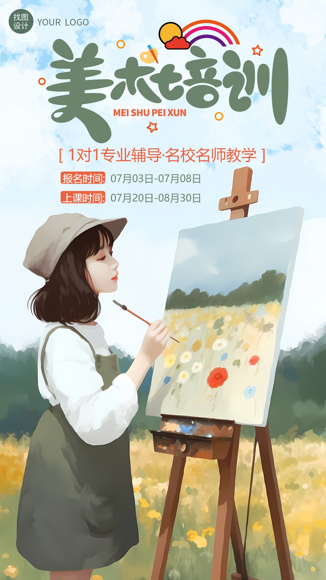 美术培训招生1对1专业辅导手机海报
