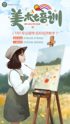 美术培训招生1对1专业辅导手机海报