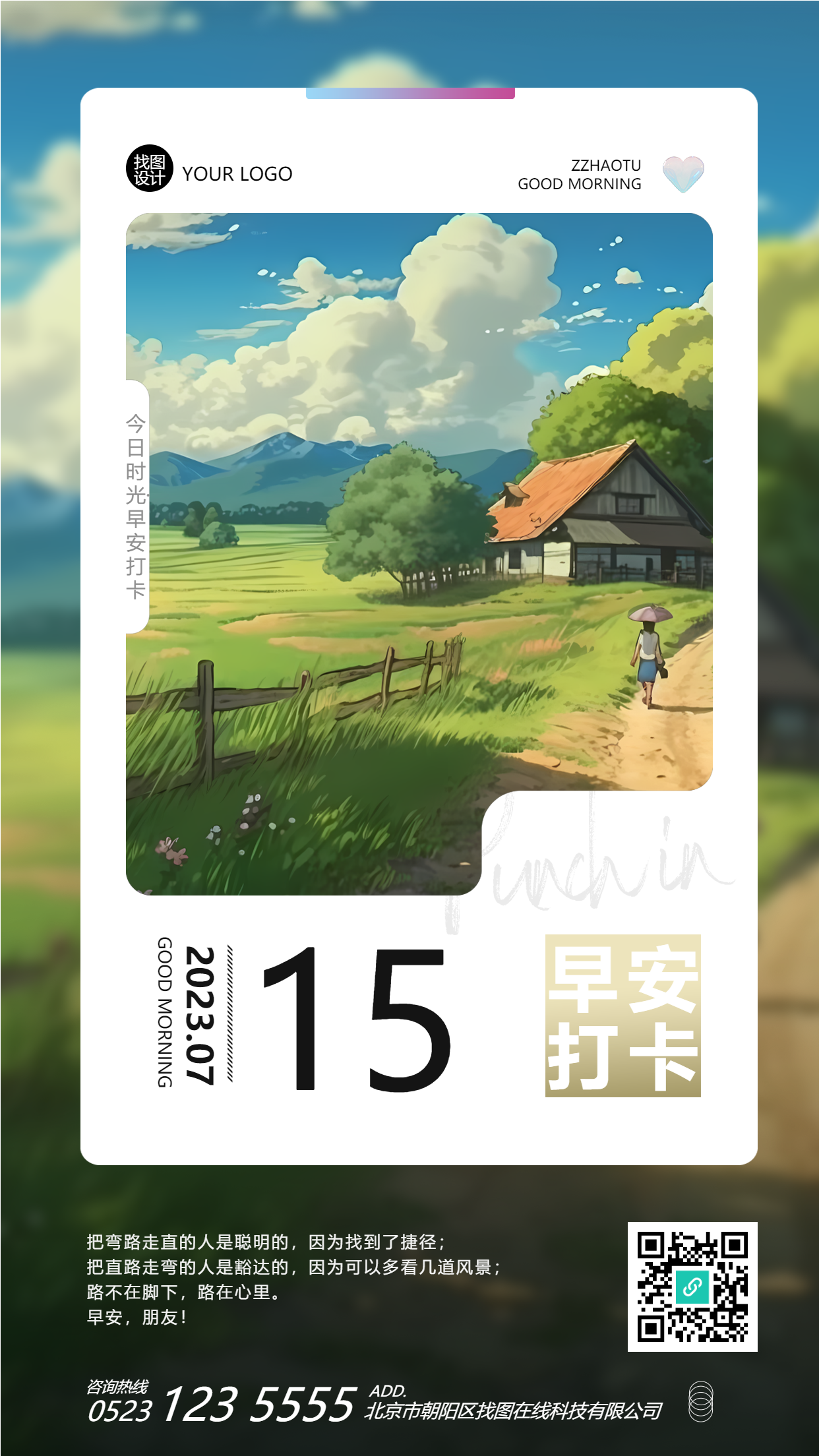 夏日蓝天白云早安打卡手机海报