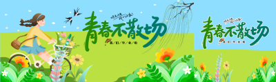 夏日暑期我们毕业啦创意公众号封面图