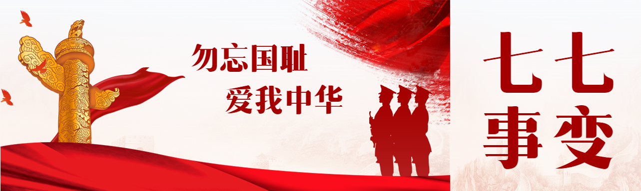雄伟华表和平白鸽七七事变公众号封面图