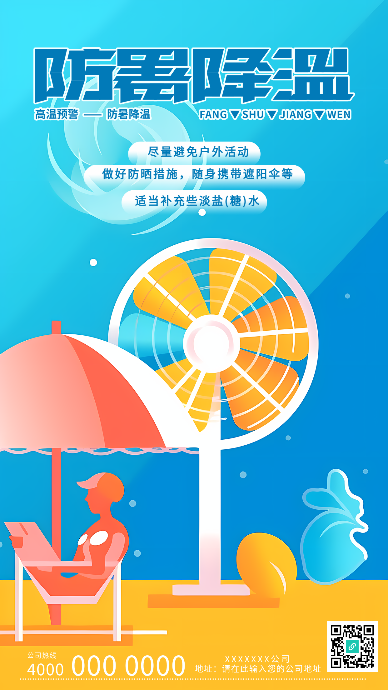 创意风扇高温预警防暑降温手机海报