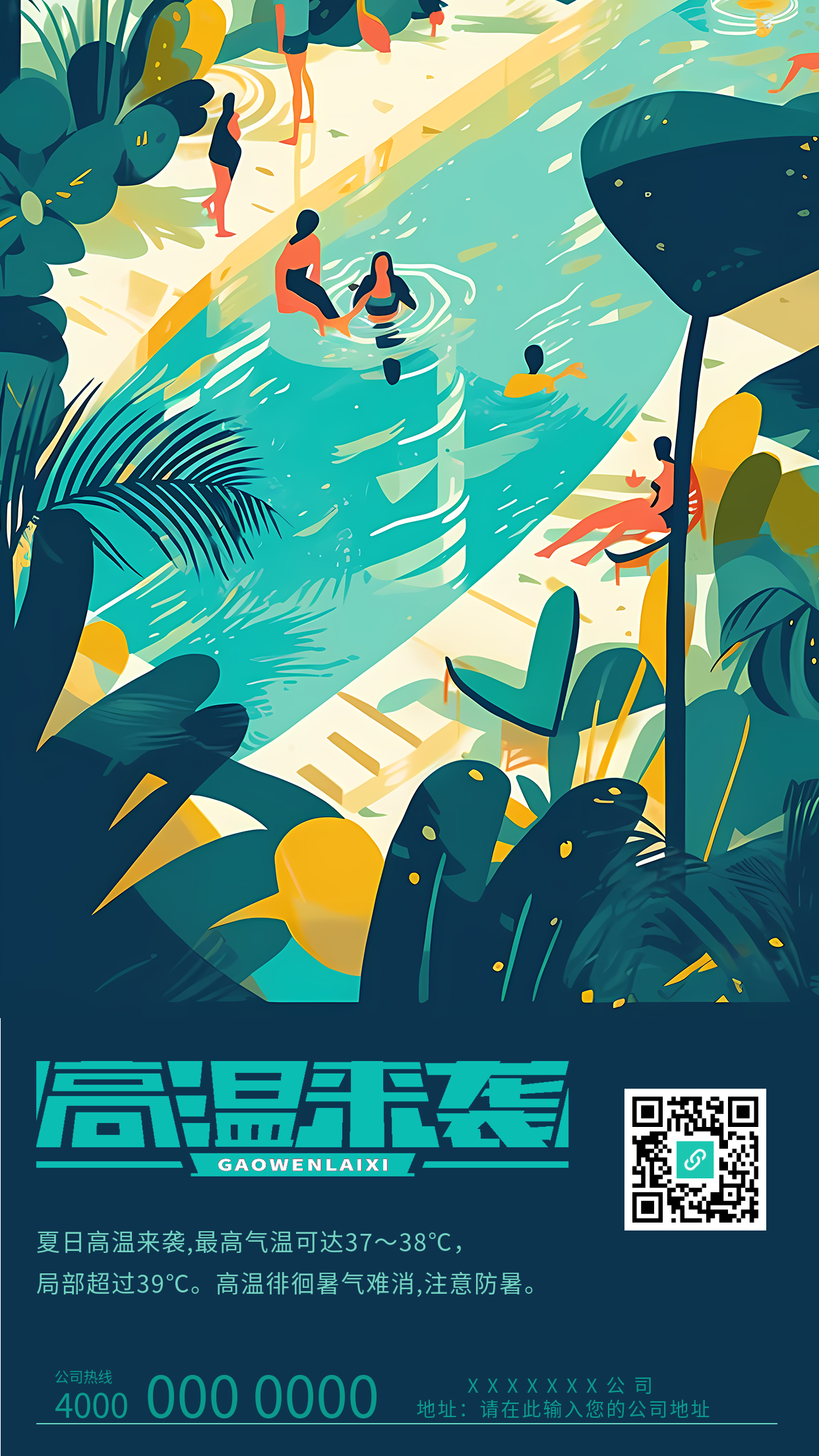 夏季三伏天高温来袭宣传手机海报