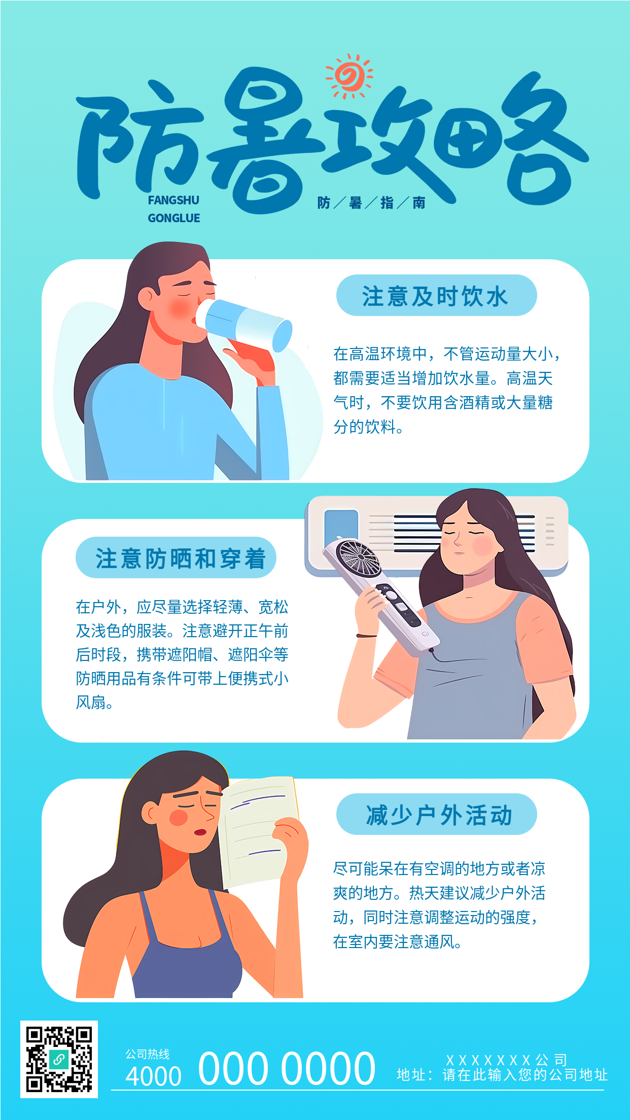 蓝色系找图网防暑攻略手机海报